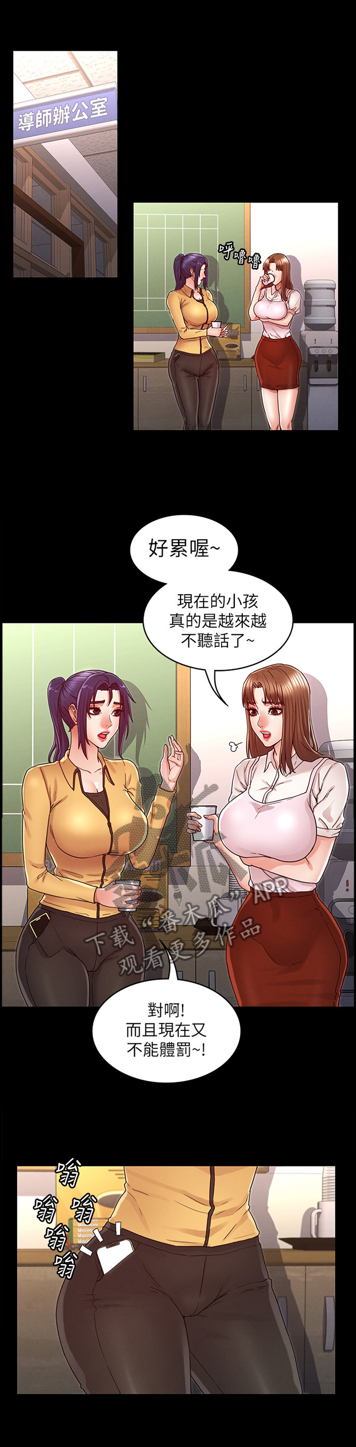 老师的惩罚漫画,第31章：双人行1图