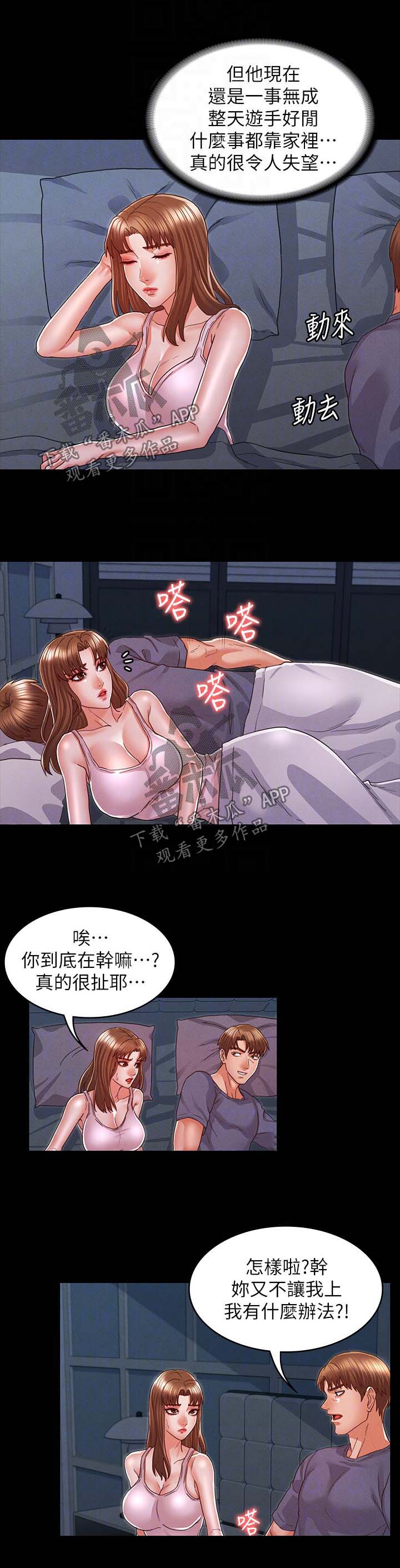 老师的惩罚漫画,第26章：分手吧2图