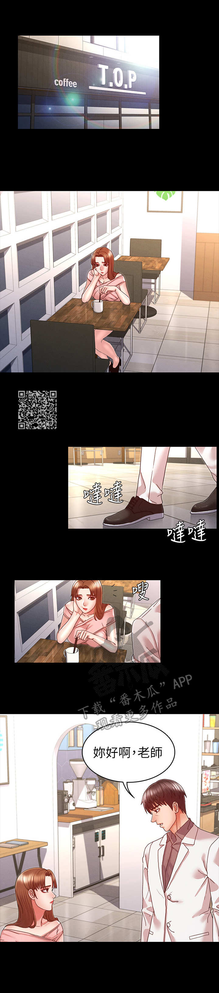 老师的惩罚漫画,第18章：出来一下1图