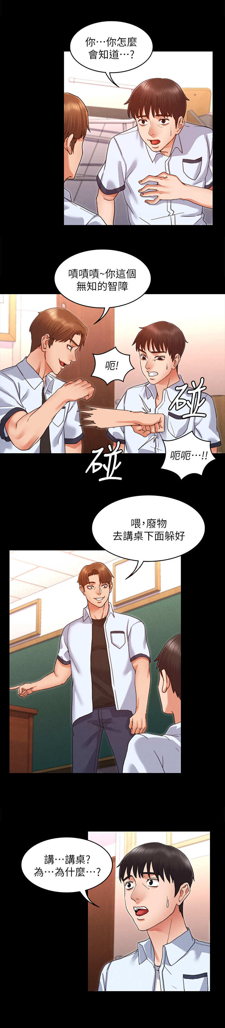 老师的惩罚漫画,第3章：暗地嘲讽1图