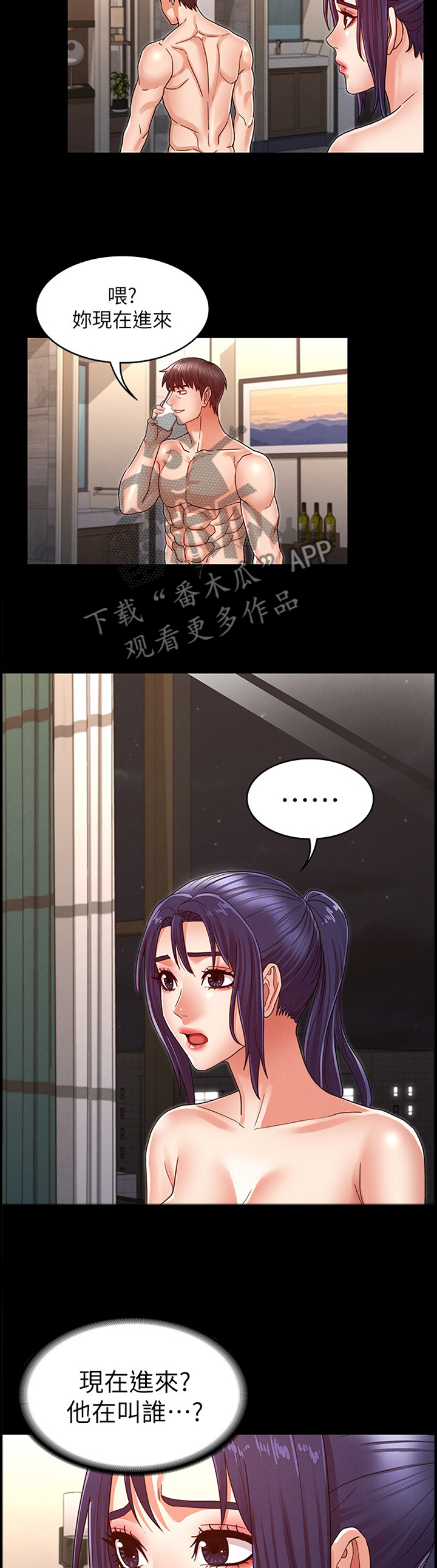 老师的惩罚漫画,第31章：双人行3图