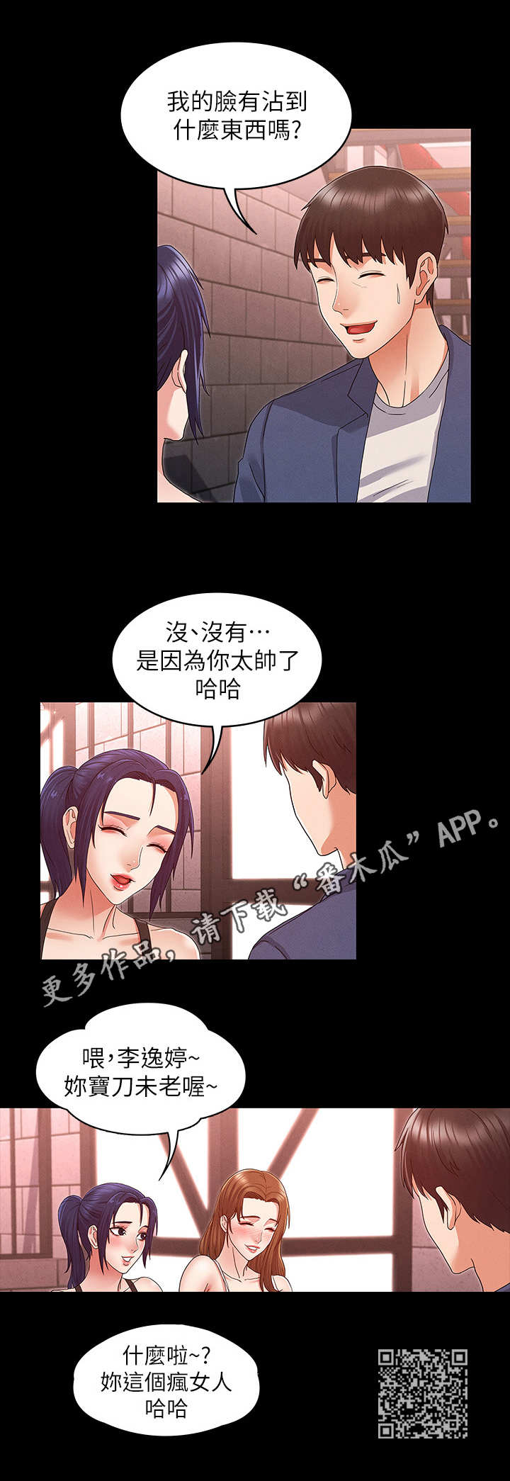 老师的惩罚漫画,第5章：暴力老师5图