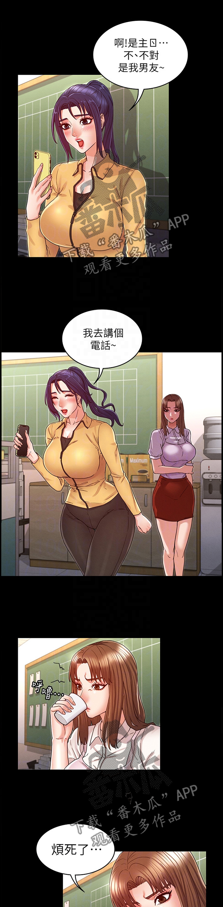老师的惩罚漫画,第31章：双人行2图