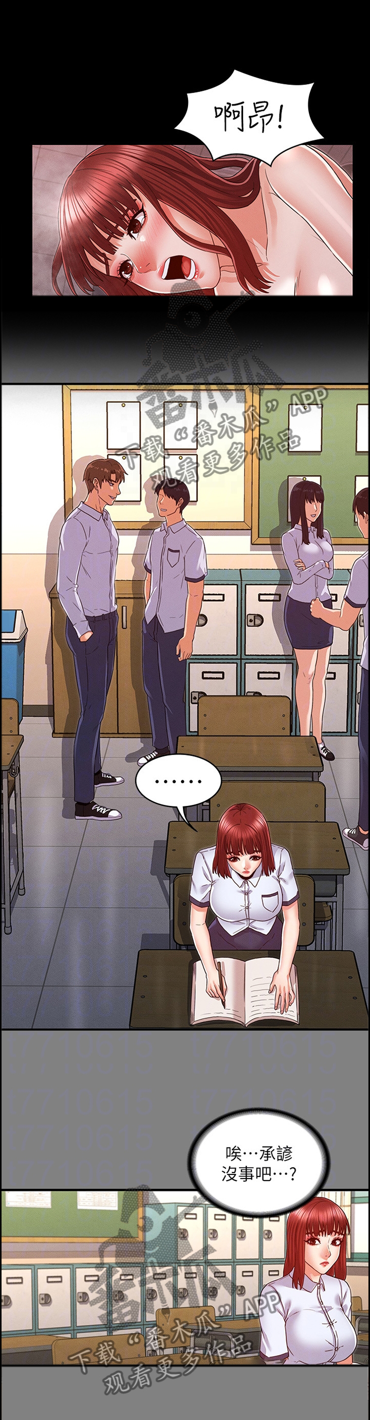 老师的惩罚漫画,第28章：善良3图