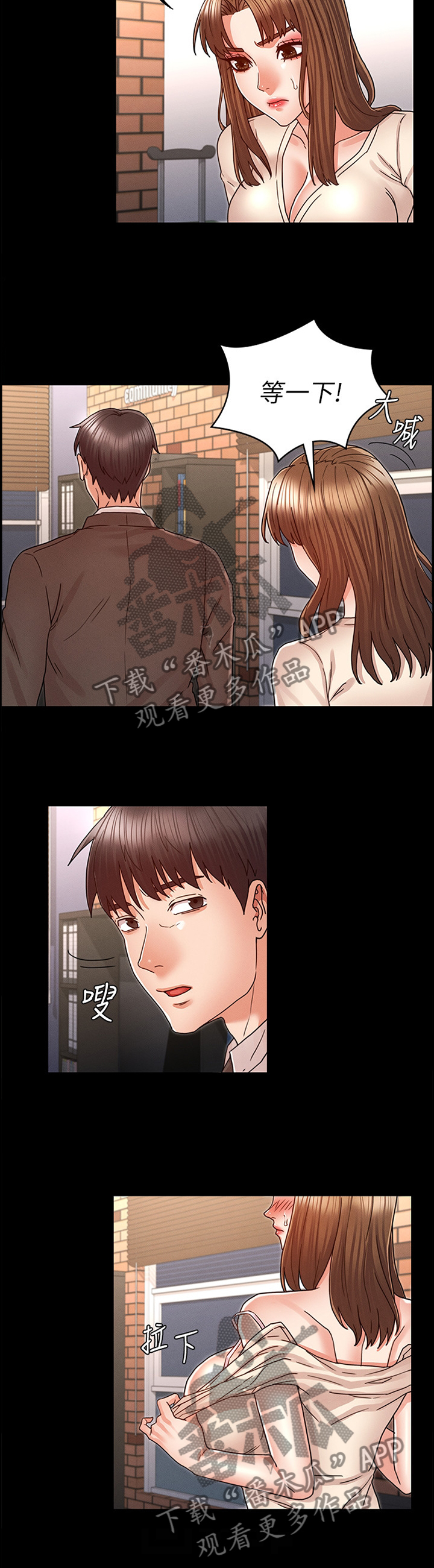 老师的惩罚漫画,第34章：招待4图