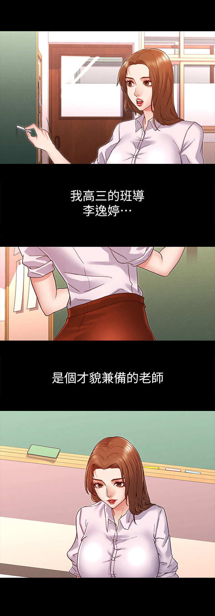 老师的惩罚漫画,第2章：霸凌5图