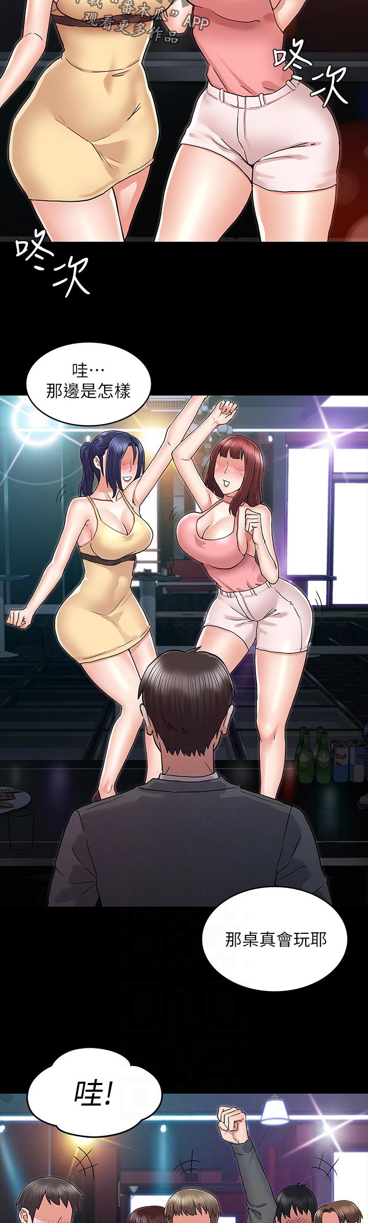 老师的惩罚漫画,第56章：那边是怎么样2图