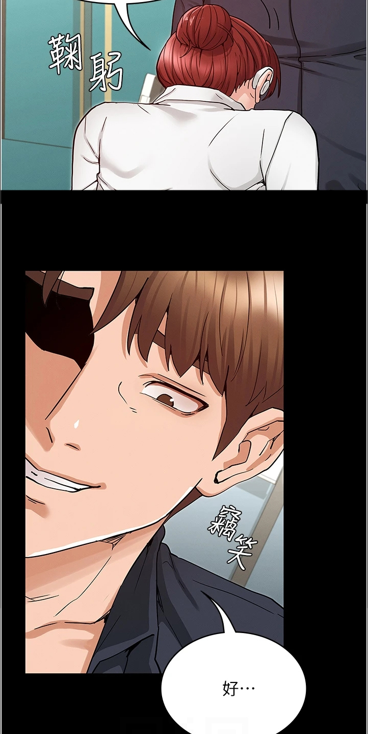 老师的惩罚漫画,第72章：动心思5图