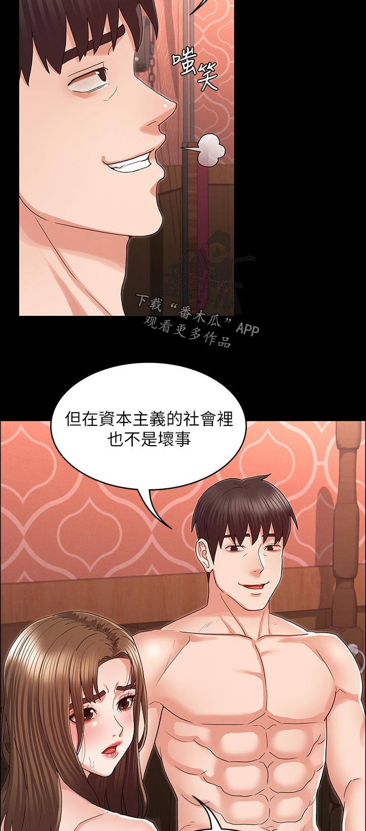 老师的惩罚漫画,第62章：抱歉4图