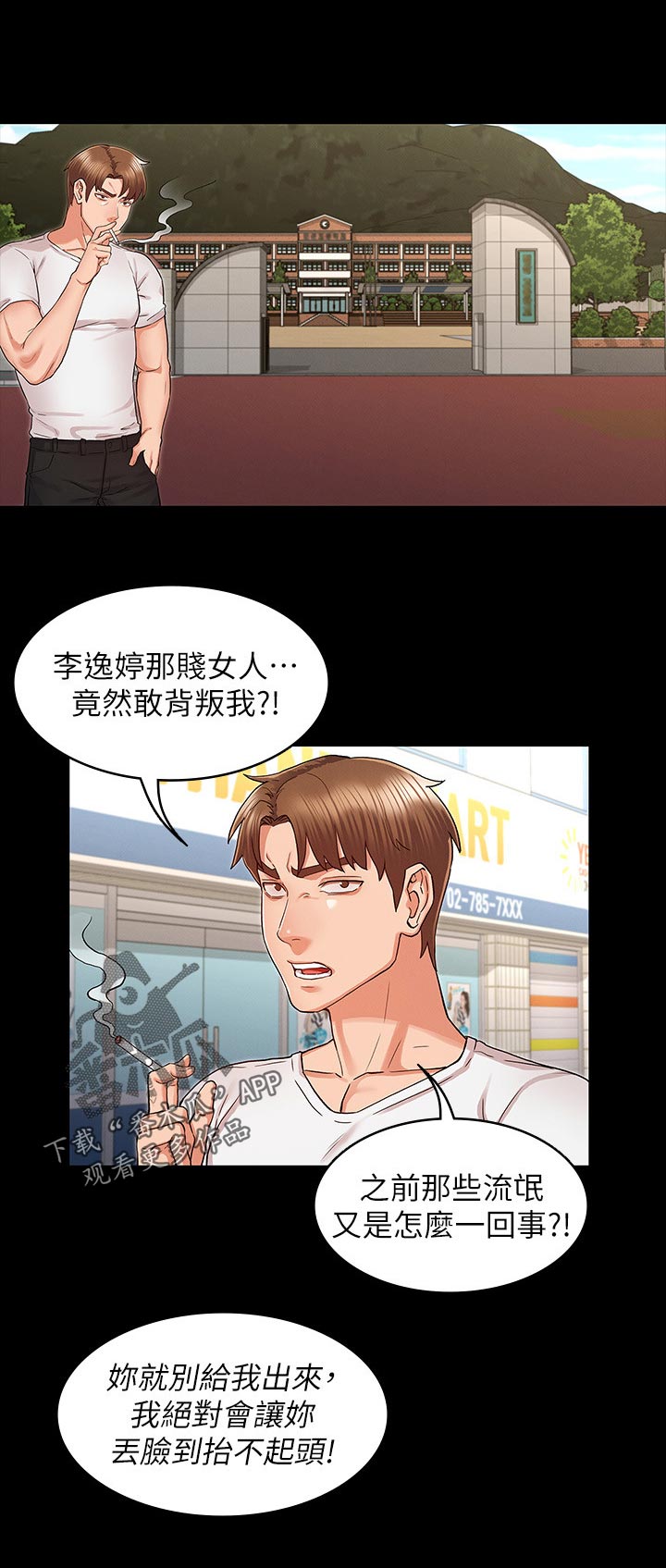 老师的惩罚漫画,第52章：你是谁！！1图