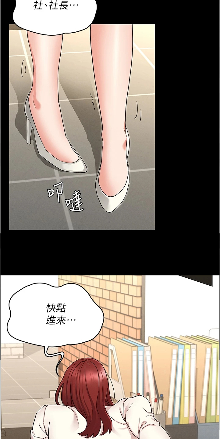 老师的惩罚漫画,第70章：社长你坏2图