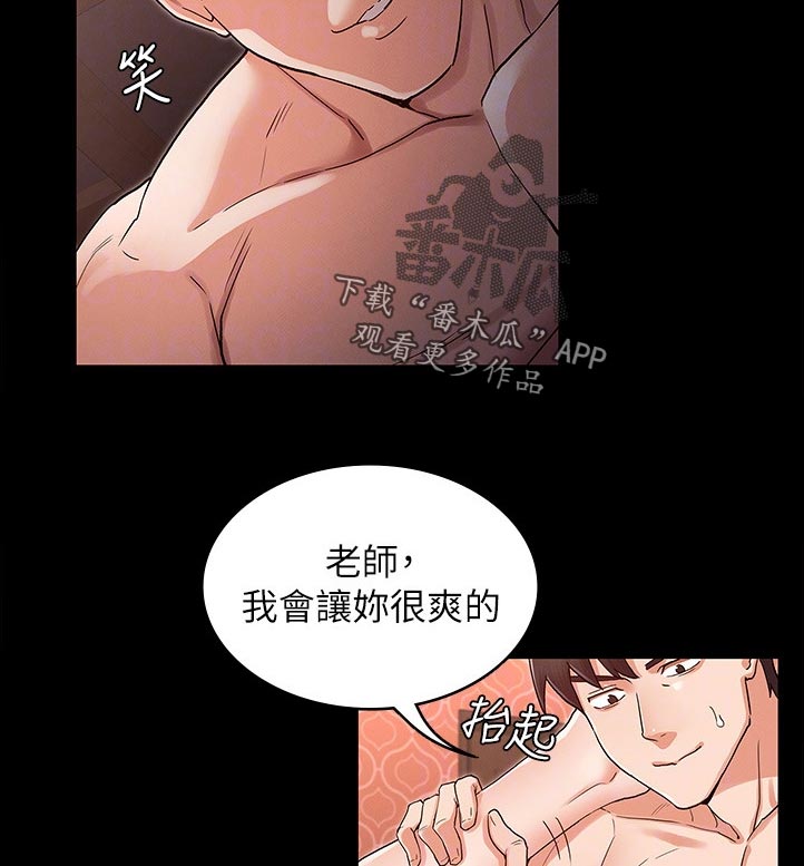 老师的惩罚漫画,第61章：差不多4图