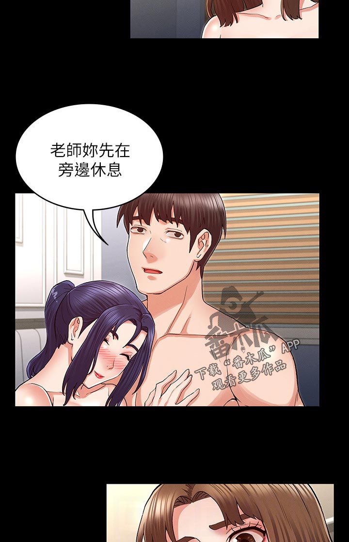 老师的惩罚漫画,第47章：心急5图