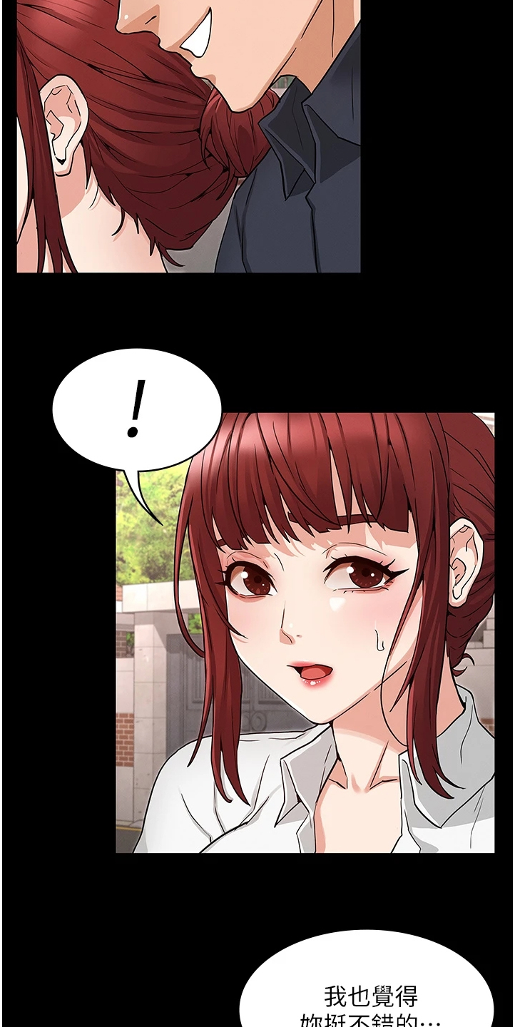 老师的惩罚漫画,第73章：得手1图