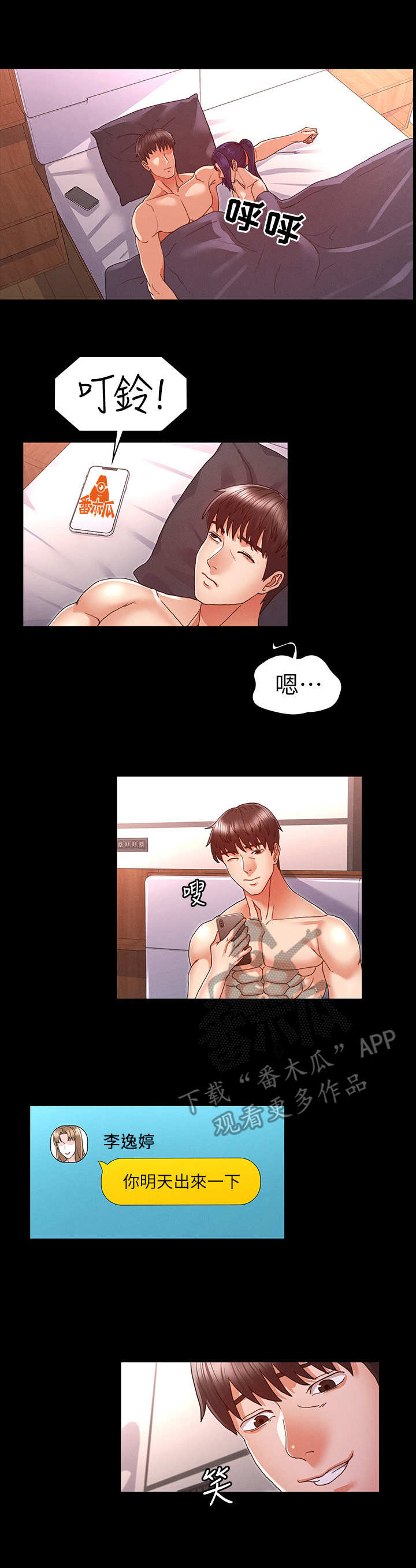 老师的惩罚漫画,第18章：出来一下5图