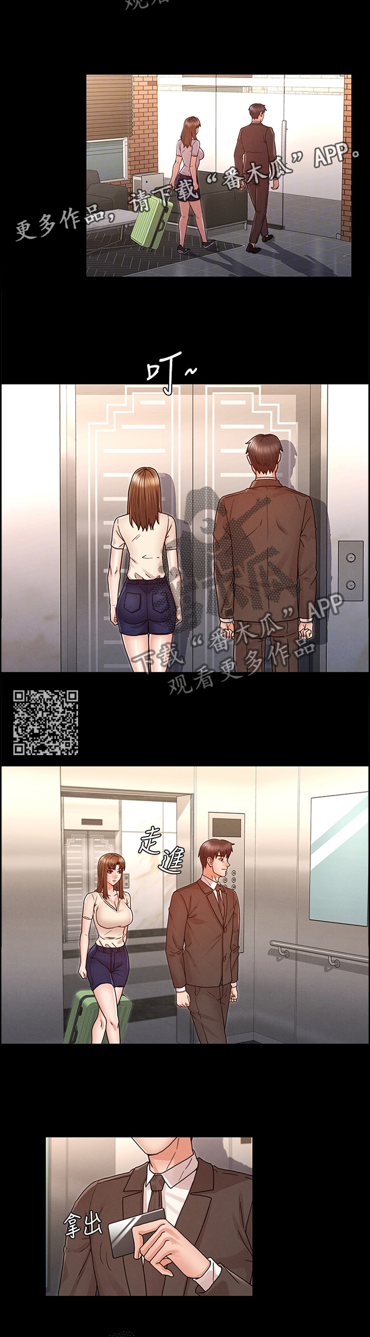 老师的惩罚漫画,第34章：招待2图