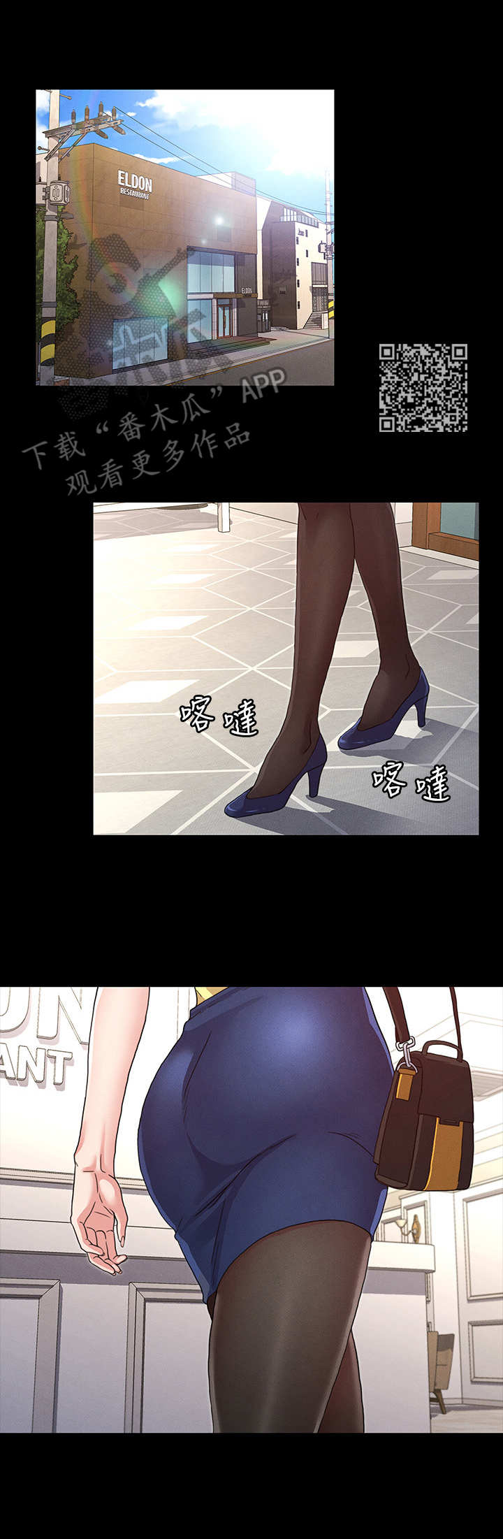 老师的惩罚漫画,第11章：约饭2图