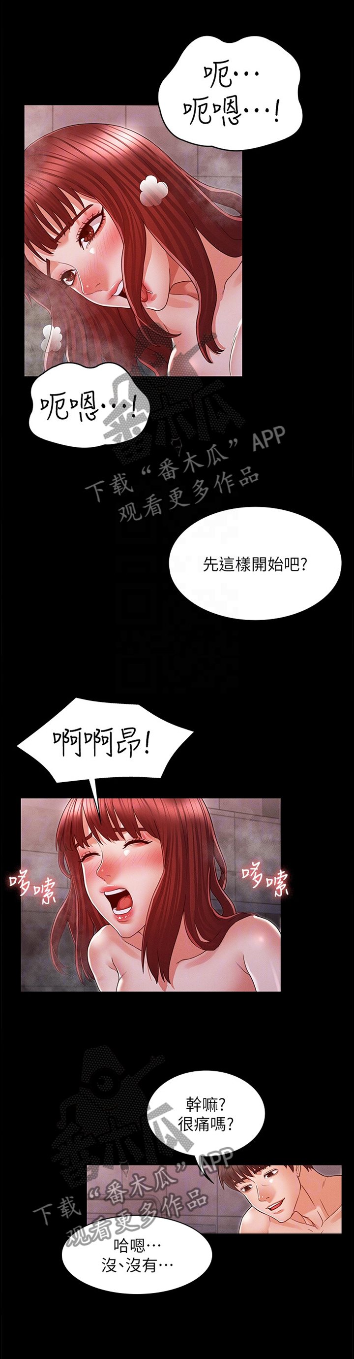 老师的惩罚漫画,第28章：善良1图