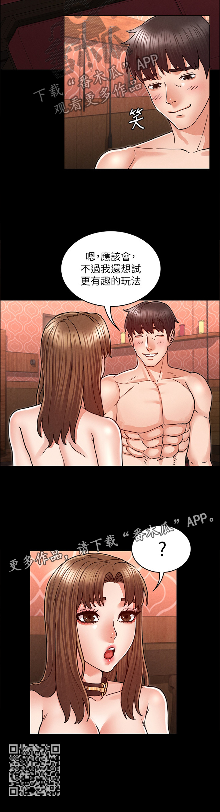 老师的惩罚漫画,第36章：更有趣的玩法4图