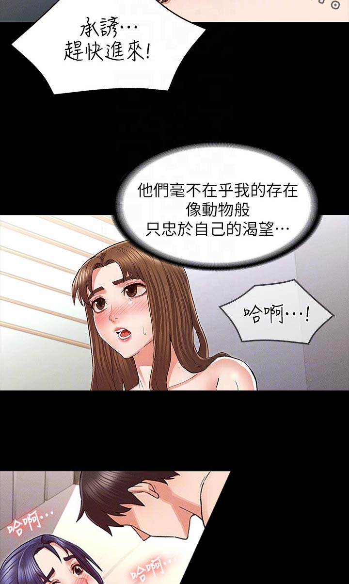 老师的惩罚漫画,第47章：心急3图