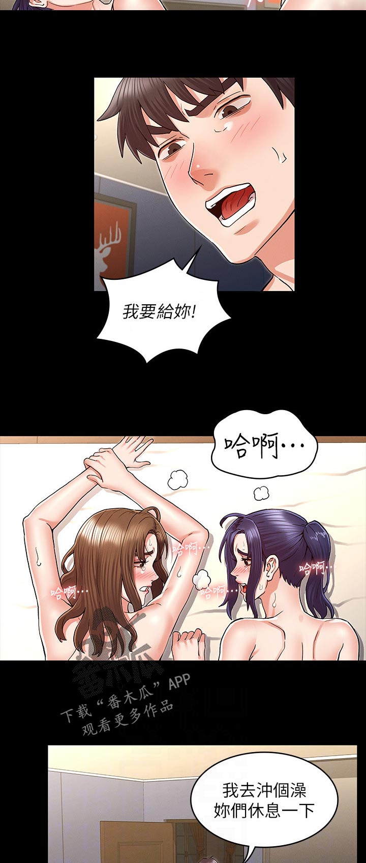 老师的惩罚漫画,第52章：你是谁！！2图