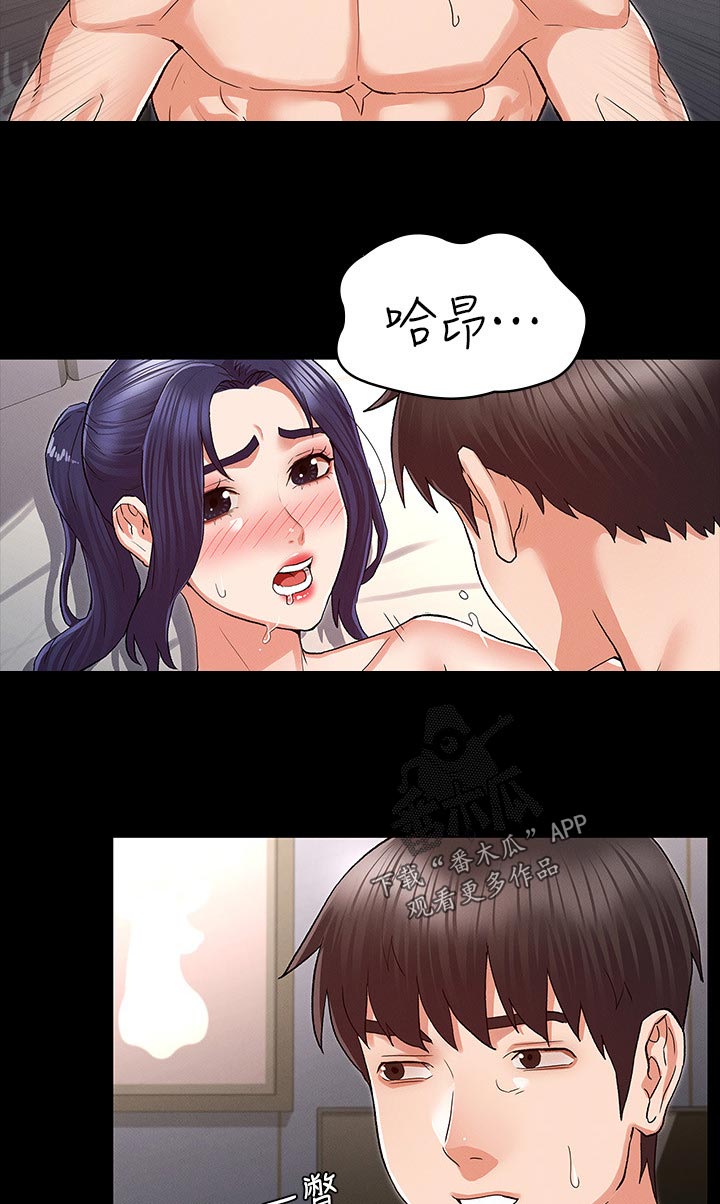 老师的惩罚漫画,第47章：心急5图