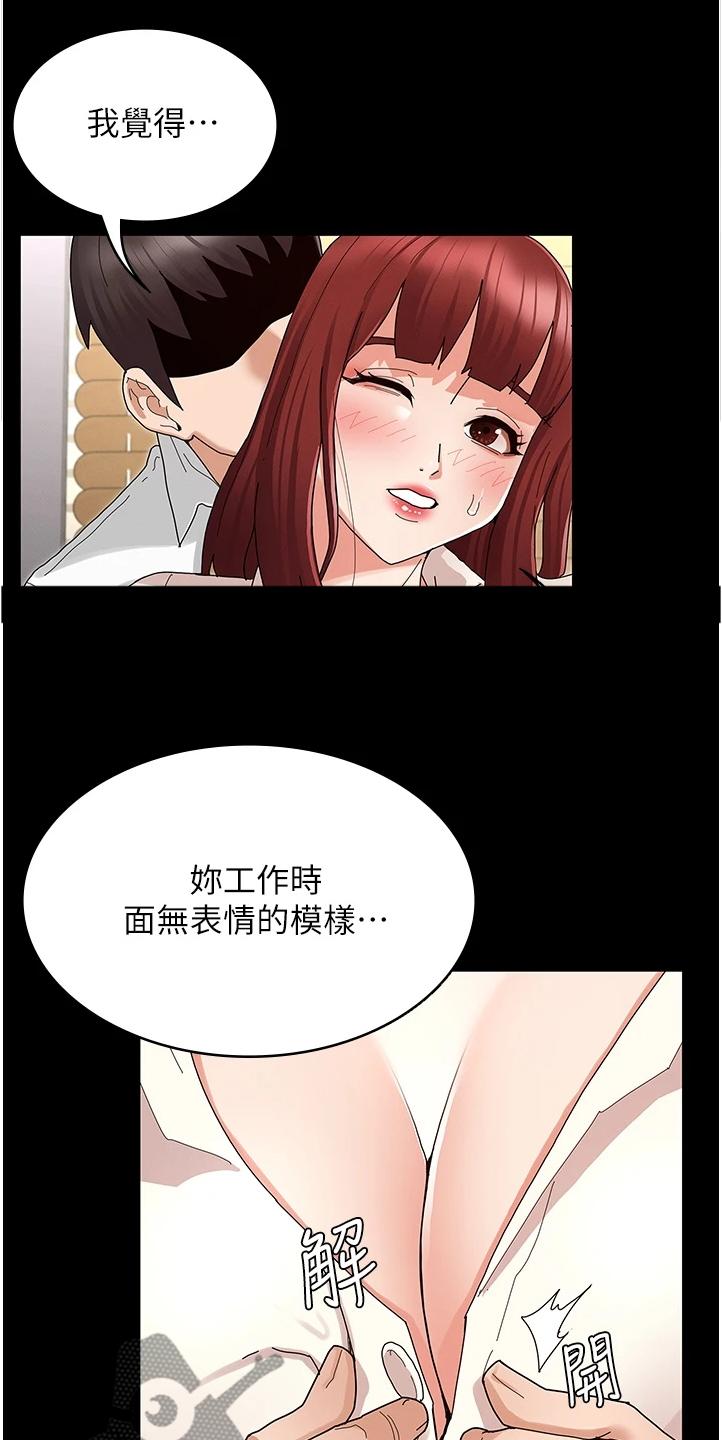 老师的惩罚漫画,第70章：社长你坏3图