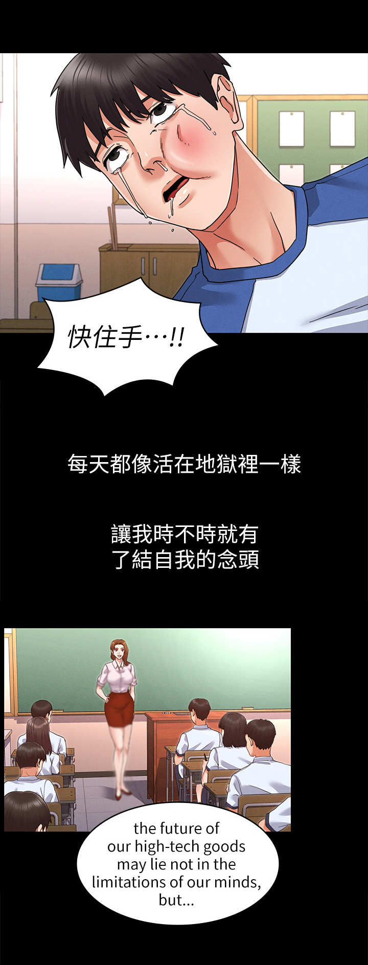 老师的惩罚漫画,第2章：霸凌4图