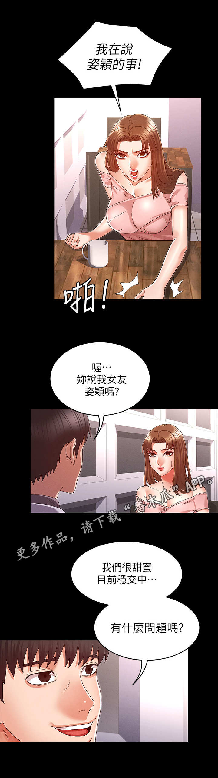 老师的惩罚漫画,第18章：出来一下3图