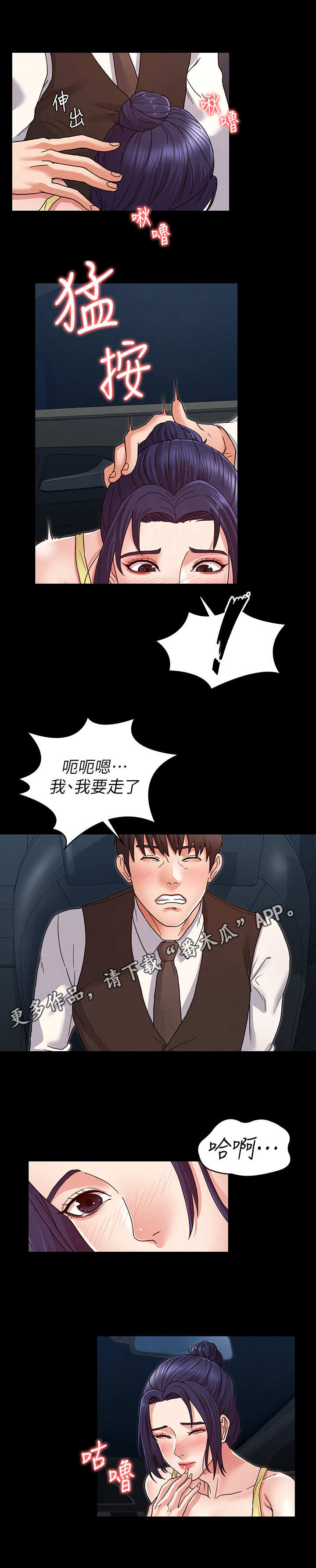 老师的惩罚漫画,第12章：多待一会4图