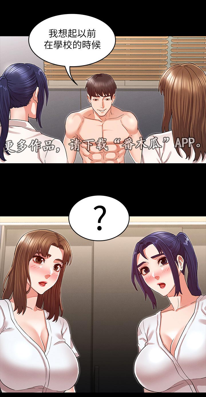 老师的惩罚漫画,第46章：太夸张了2图