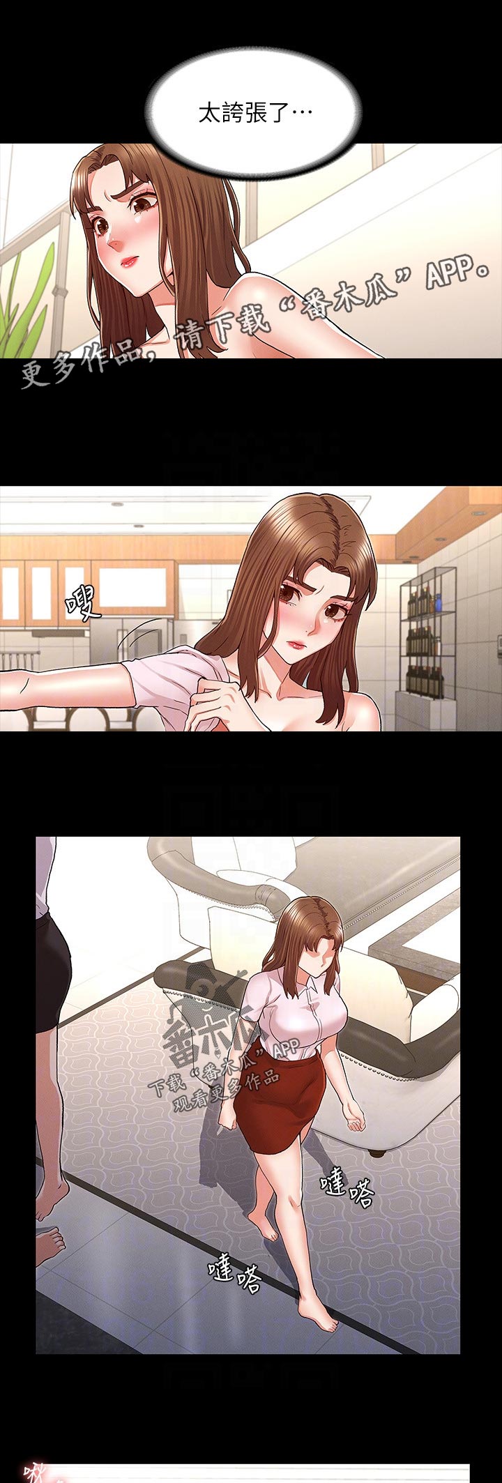 老师的惩罚漫画,第46章：太夸张了1图