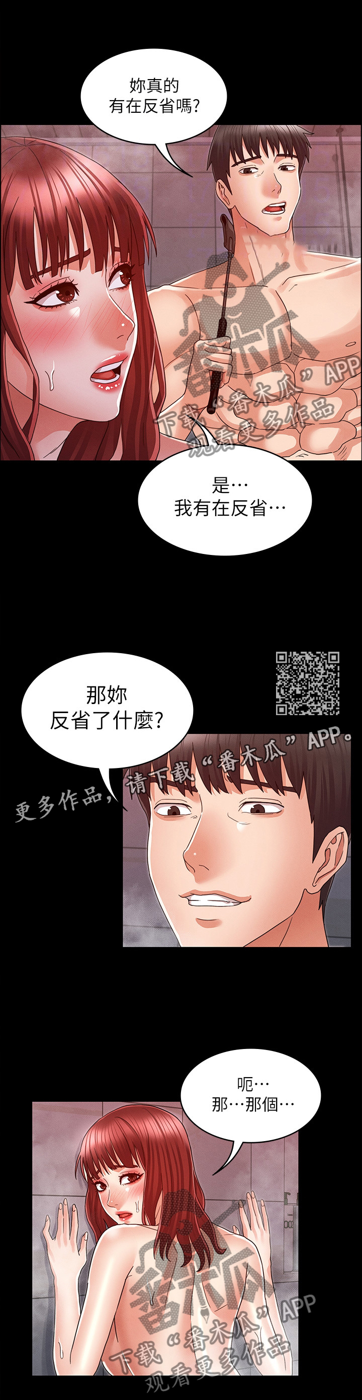 老师的惩罚漫画,第30章：反省1图