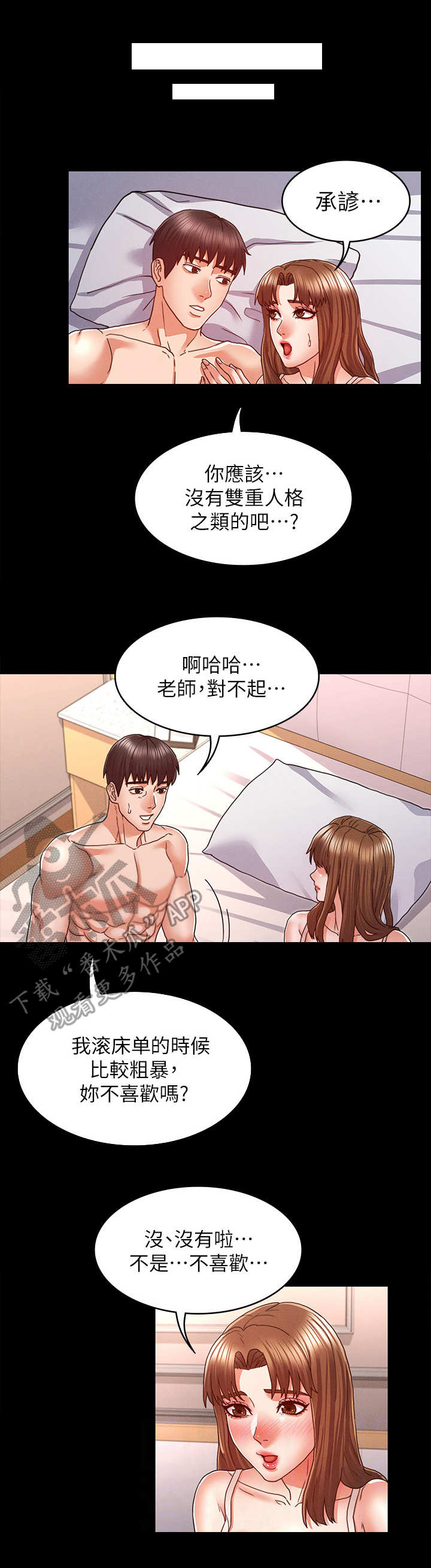 老师的惩罚漫画,第22章：电话2图