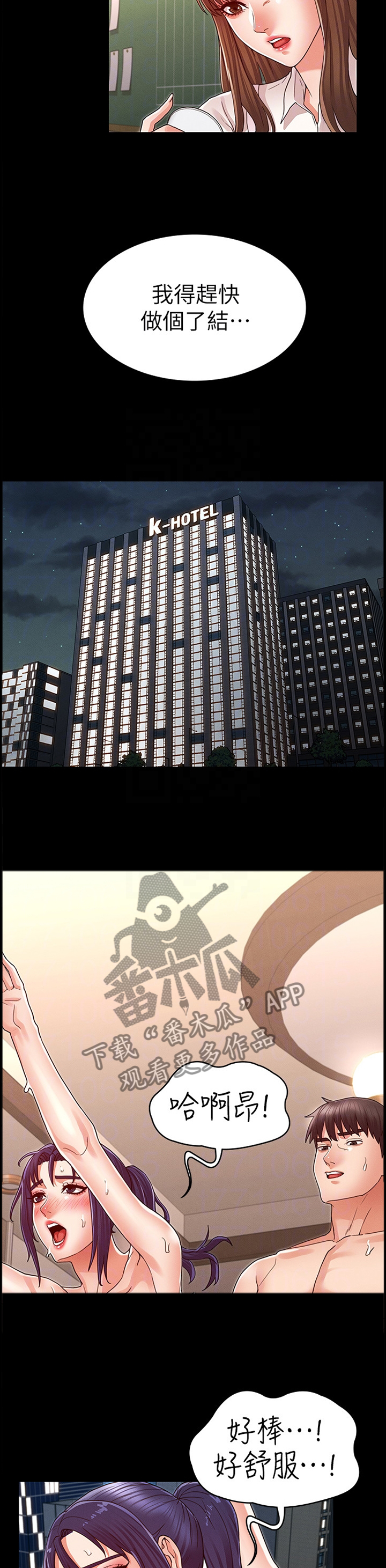 老师的惩罚漫画,第31章：双人行3图