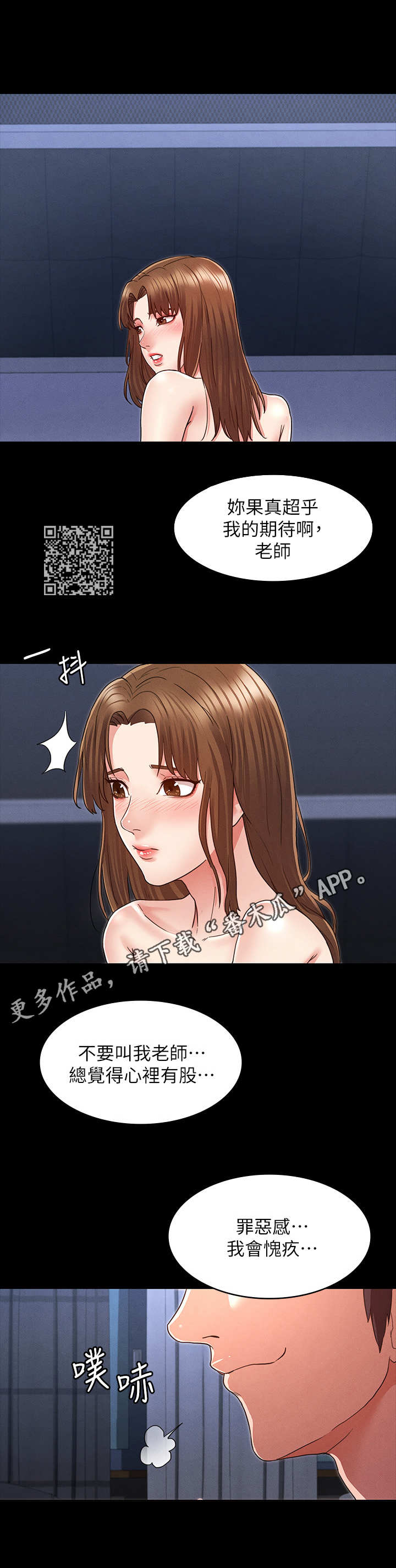 老师的惩罚漫画,第8章：提示1图
