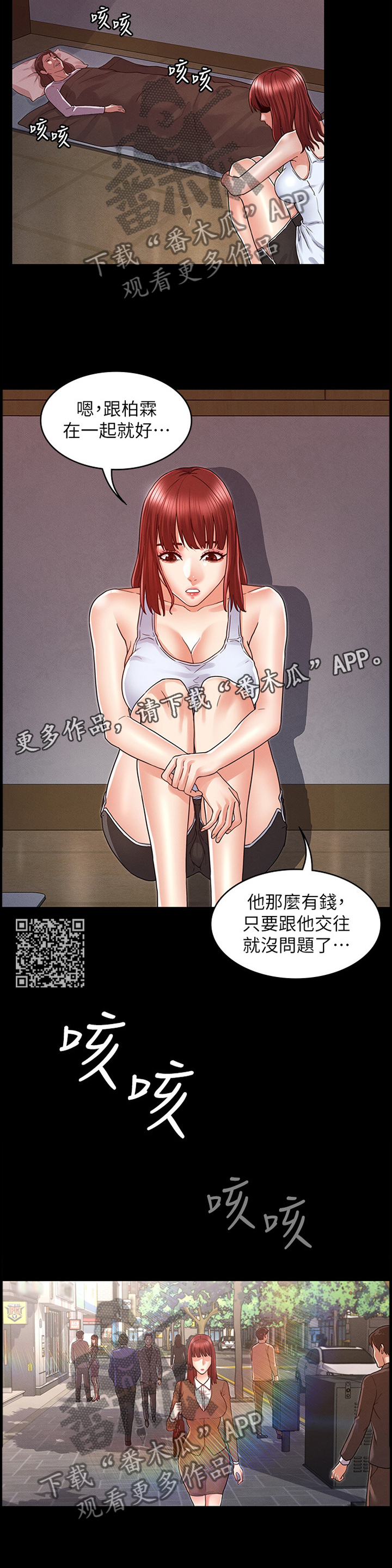 老师的惩罚漫画,第29章：无情的现实1图
