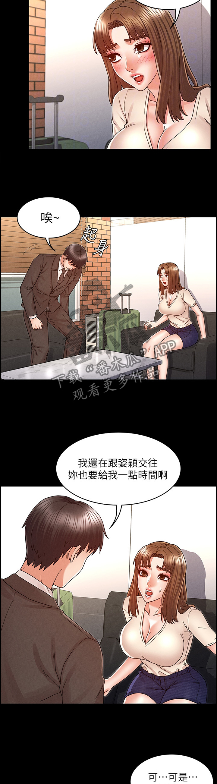 老师的惩罚漫画,第34章：招待2图