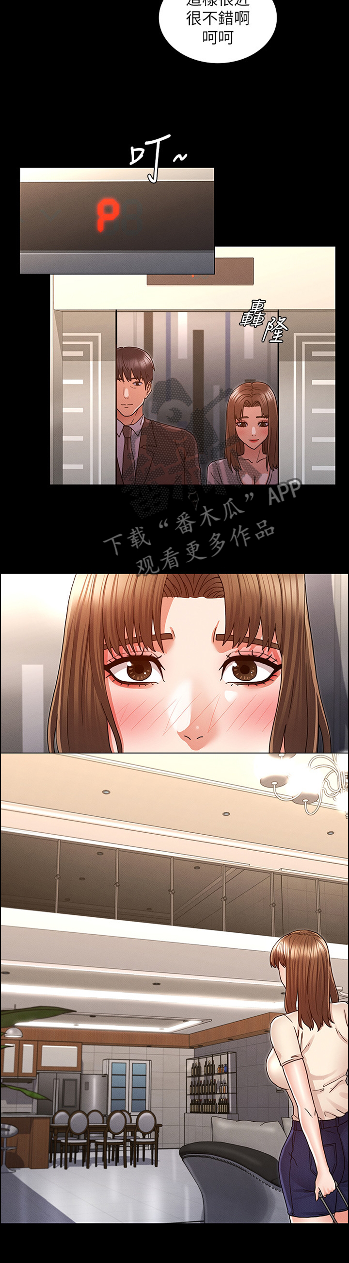 老师的惩罚漫画,第34章：招待4图