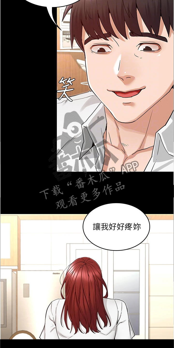 老师的惩罚漫画,第74章：又不在4图