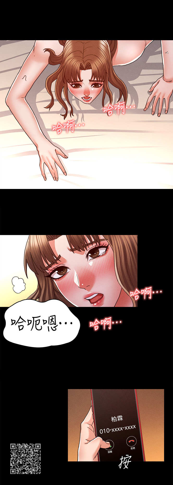 老师的惩罚漫画,第23章：停不下来5图