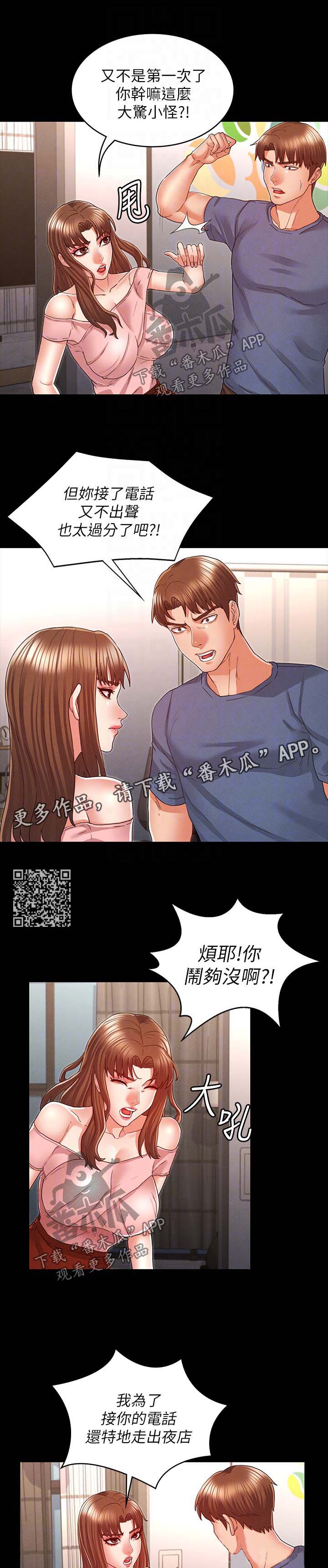 老师的惩罚漫画,第25章：争吵2图