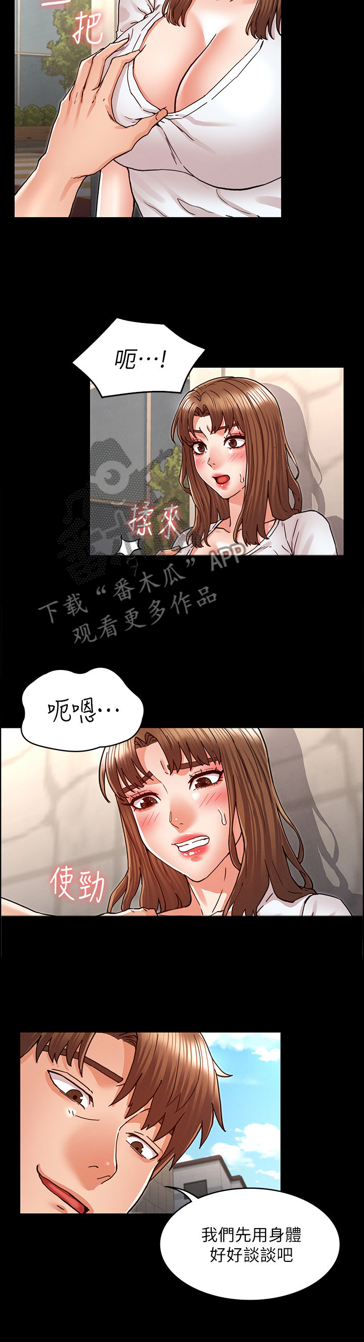 老师的惩罚漫画,第40章：通风报信5图