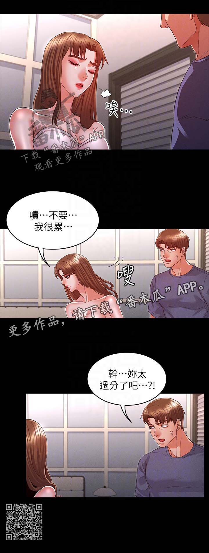 老师的惩罚漫画,第25章：争吵2图