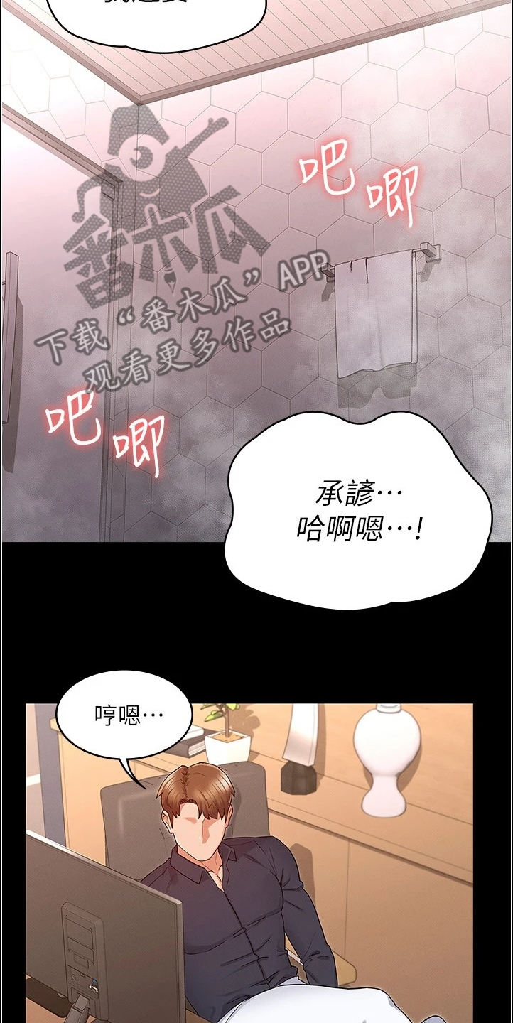 老师的惩罚漫画,第68章：轮到你了1图