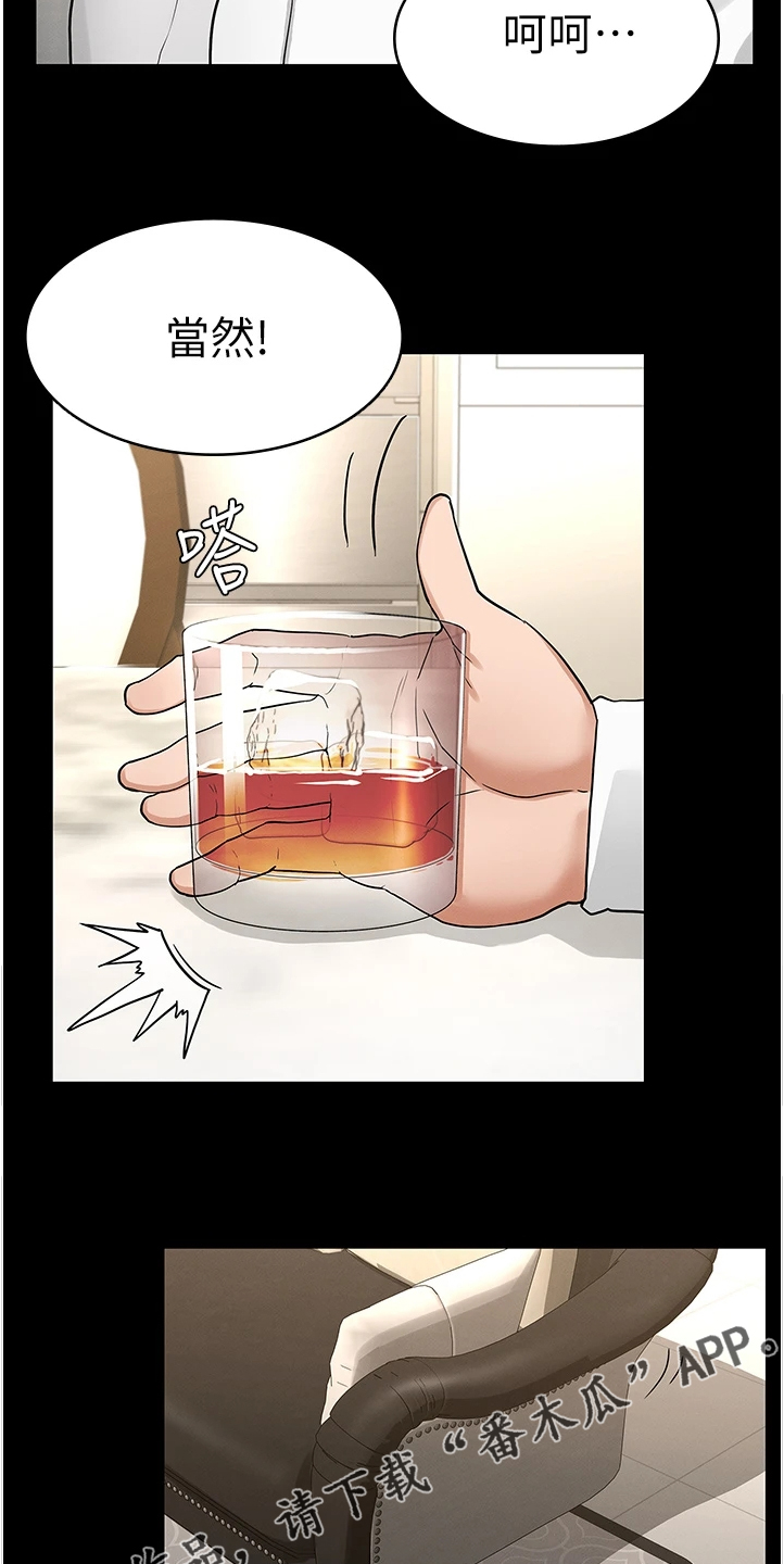 老师的惩罚漫画,第73章：得手1图