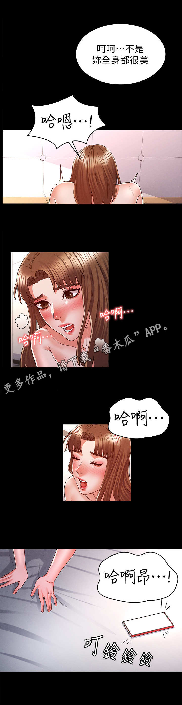 老师的惩罚漫画,第23章：停不下来2图