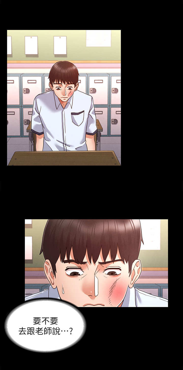 老师的惩罚漫画,第2章：霸凌4图