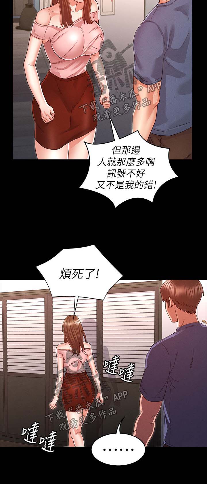 老师的惩罚漫画,第25章：争吵3图