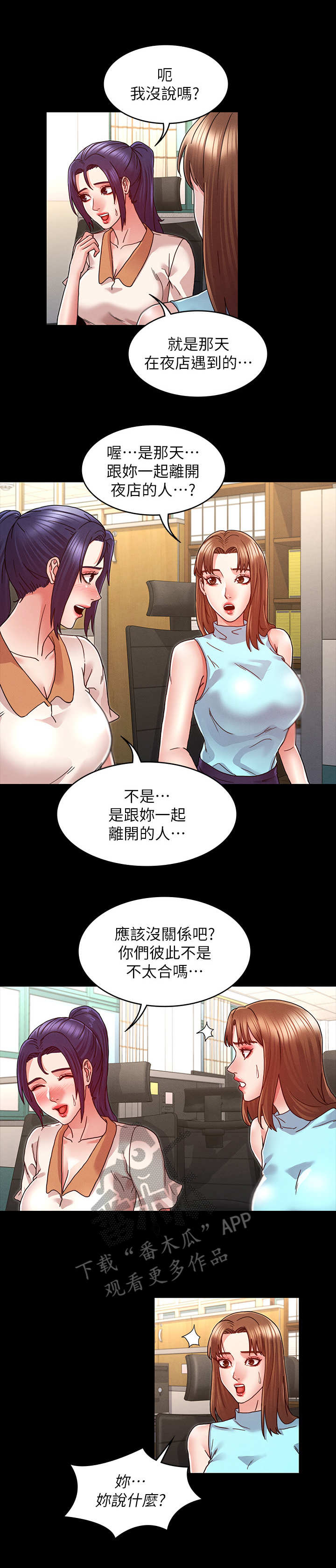 老师的惩罚漫画,第15章：很听话4图